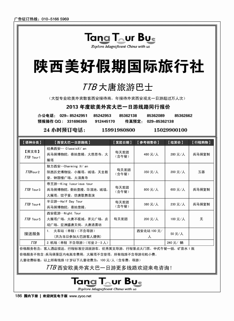 186陕西美好假期国际旅行社（外宾）