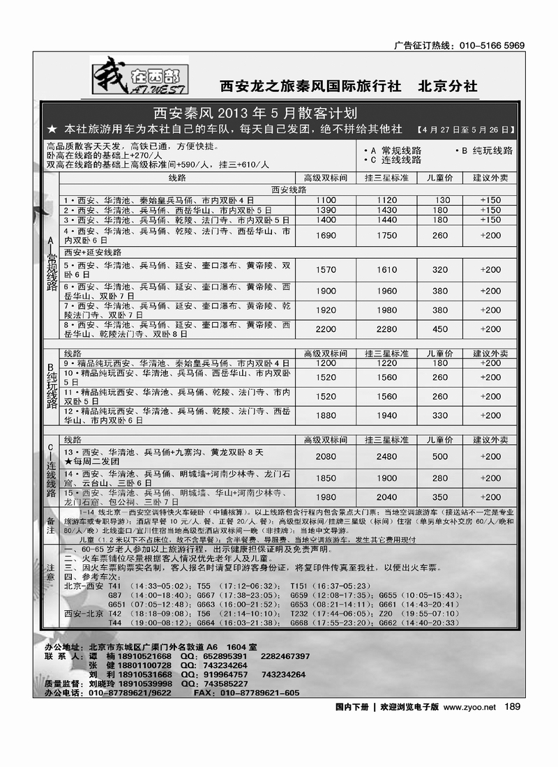 189西安秦风