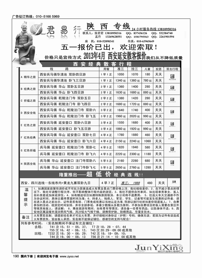 190君易行