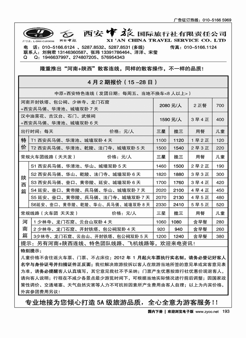 193西安中旅