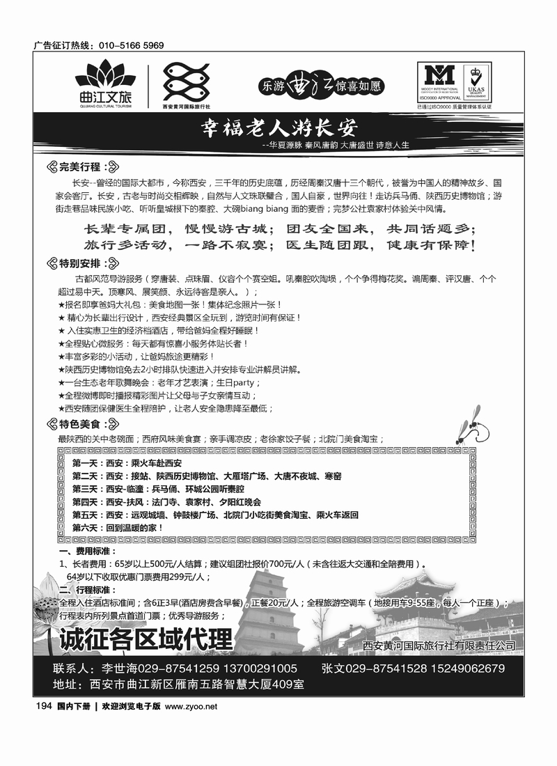 194乐游曲江惊喜如愿—西安黄河国旅