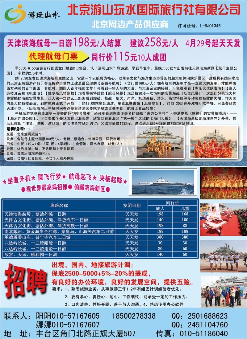 彩2游玩山水-天津滨海航母专线