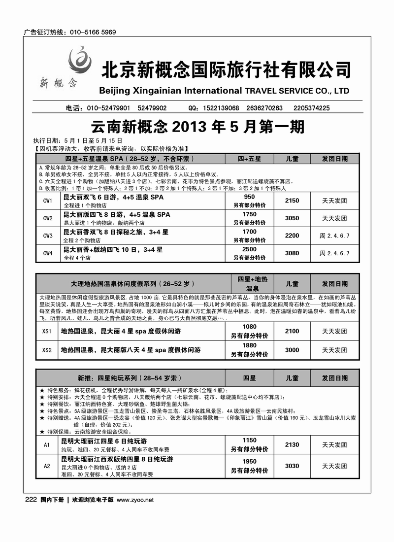 222云南新概念