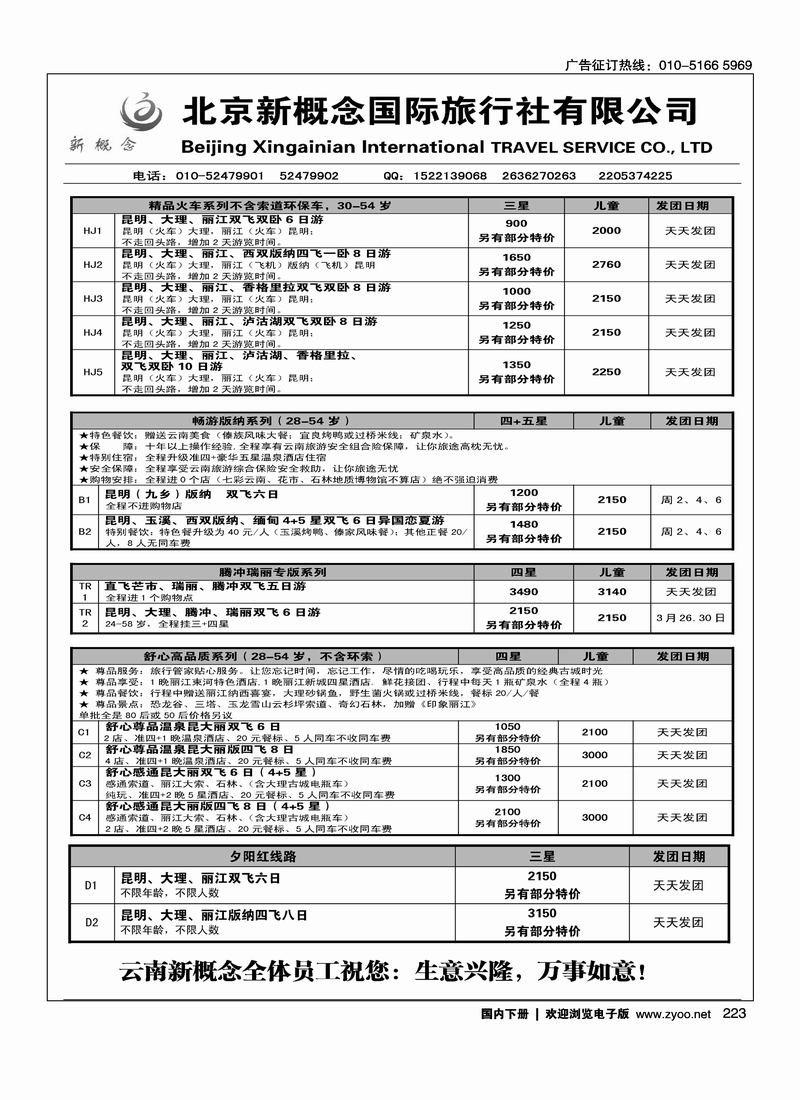 223云南新概念