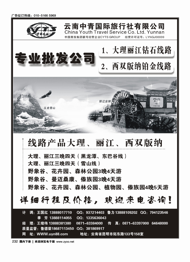 232云南中青国际旅行社—昆大丽专线