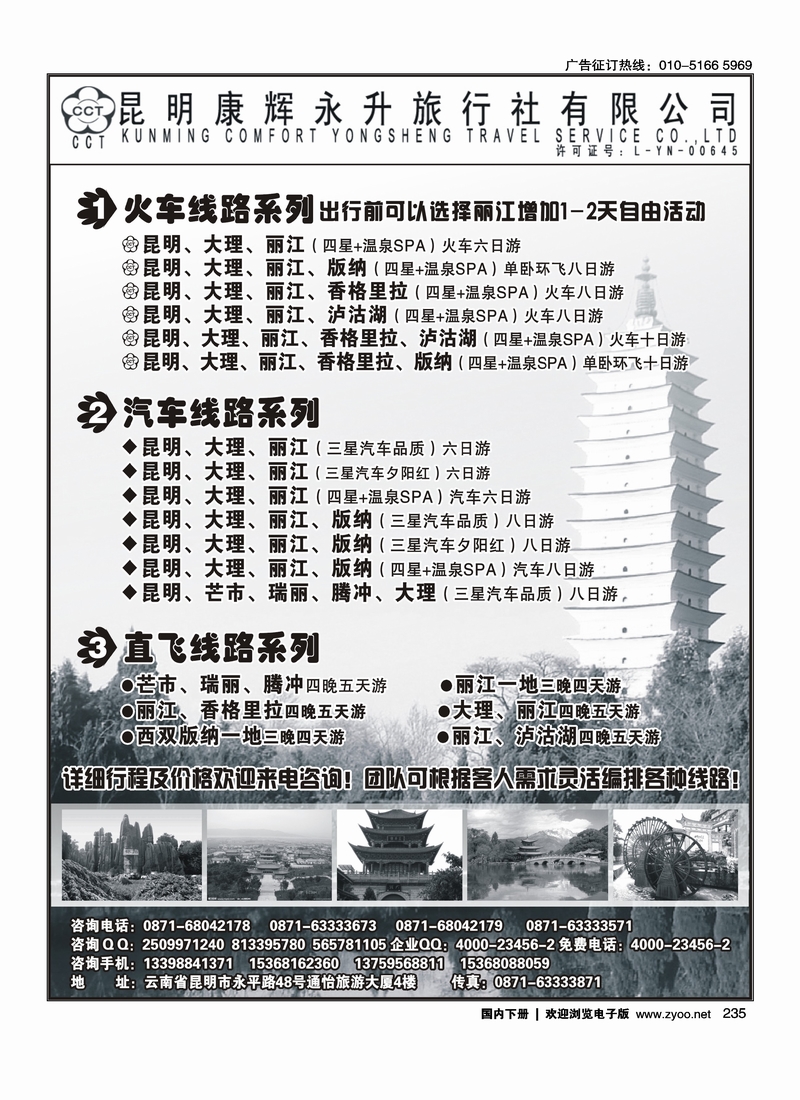 235昆明康辉永升旅行社-云南专线