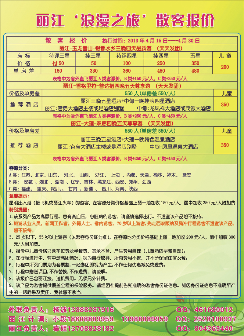彩20浪漫之旅-丽江品质地接
