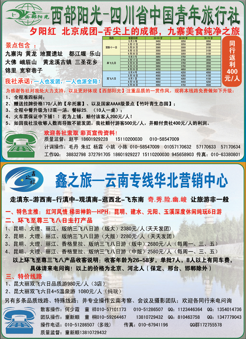 彩9西部阳光-川藏专线&鑫之旅-云南专线