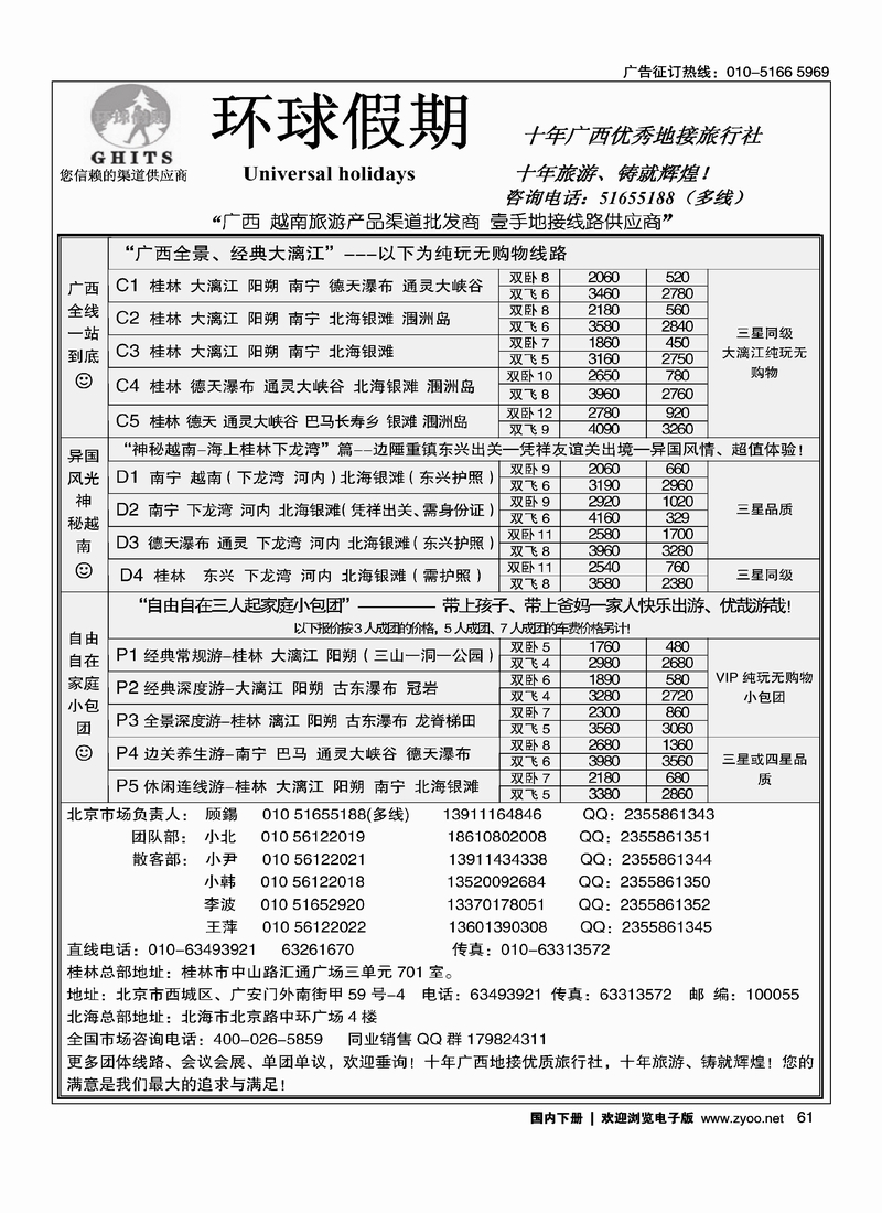 61环球假期-广西地接专线
