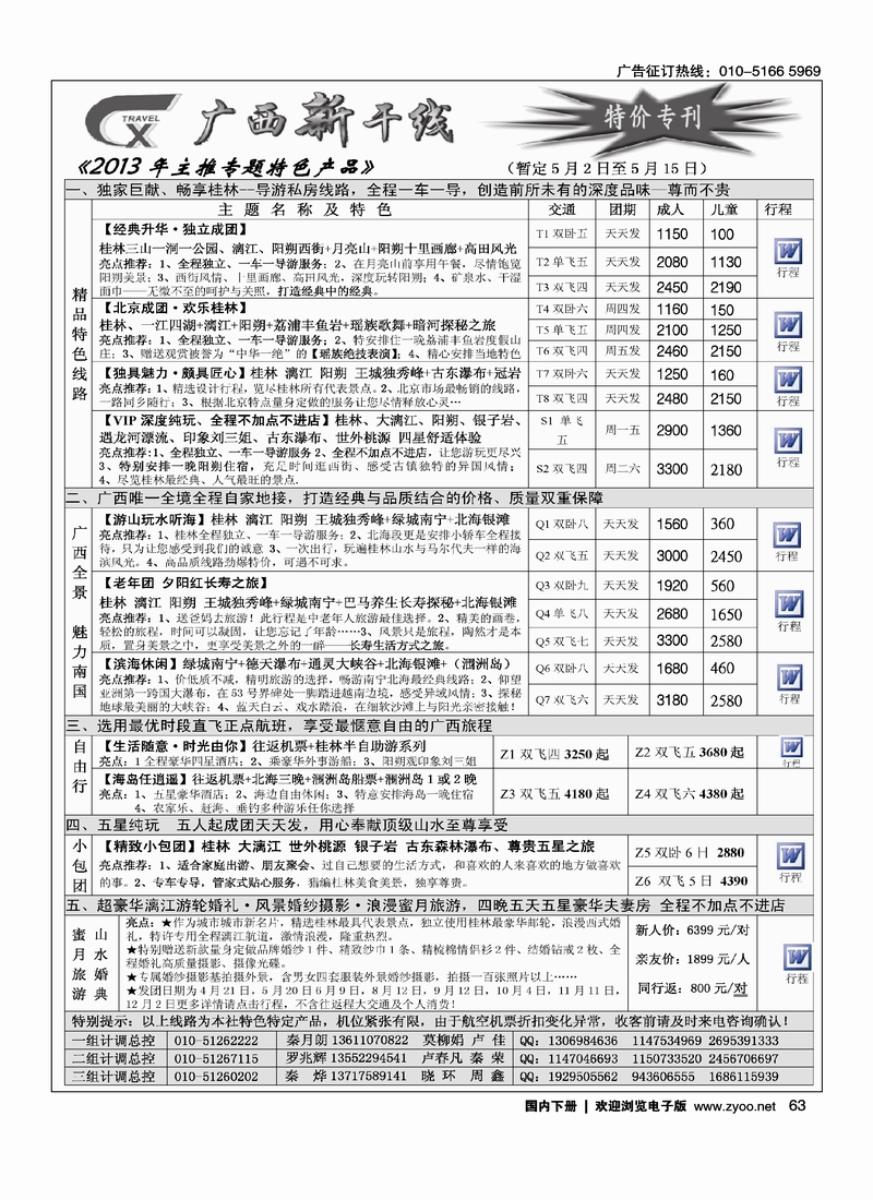 63广西新干线