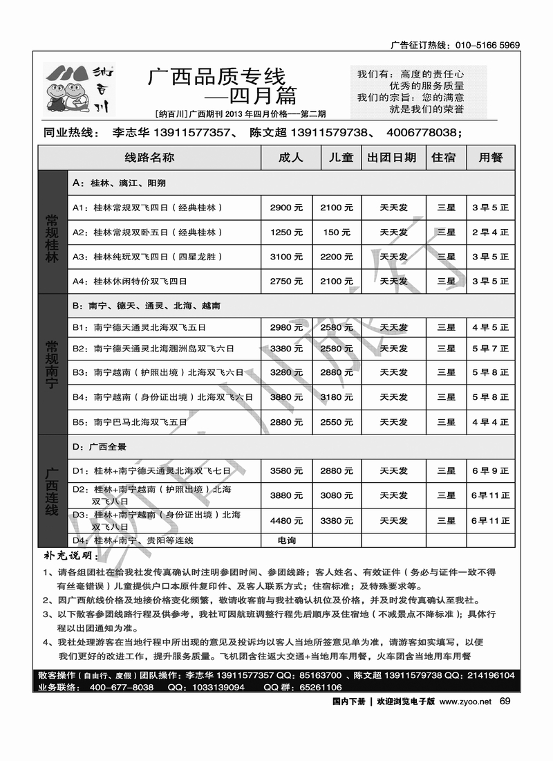 69纳百川林专线