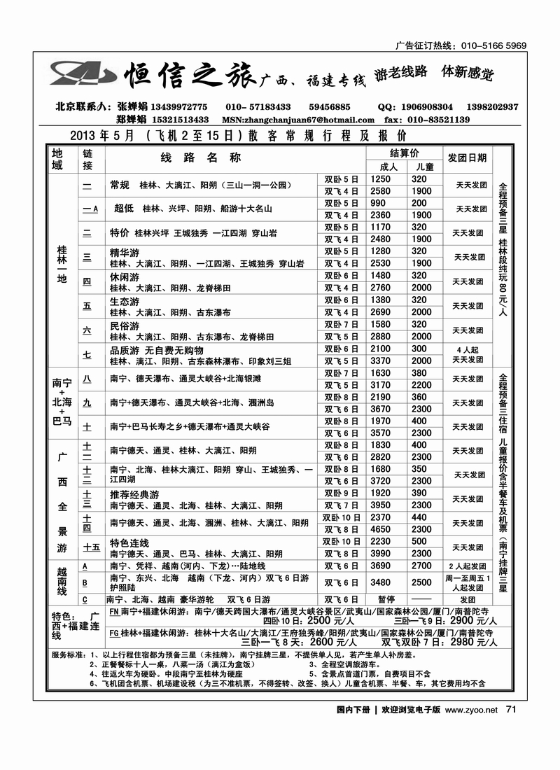 71恒信之旅广西福建线