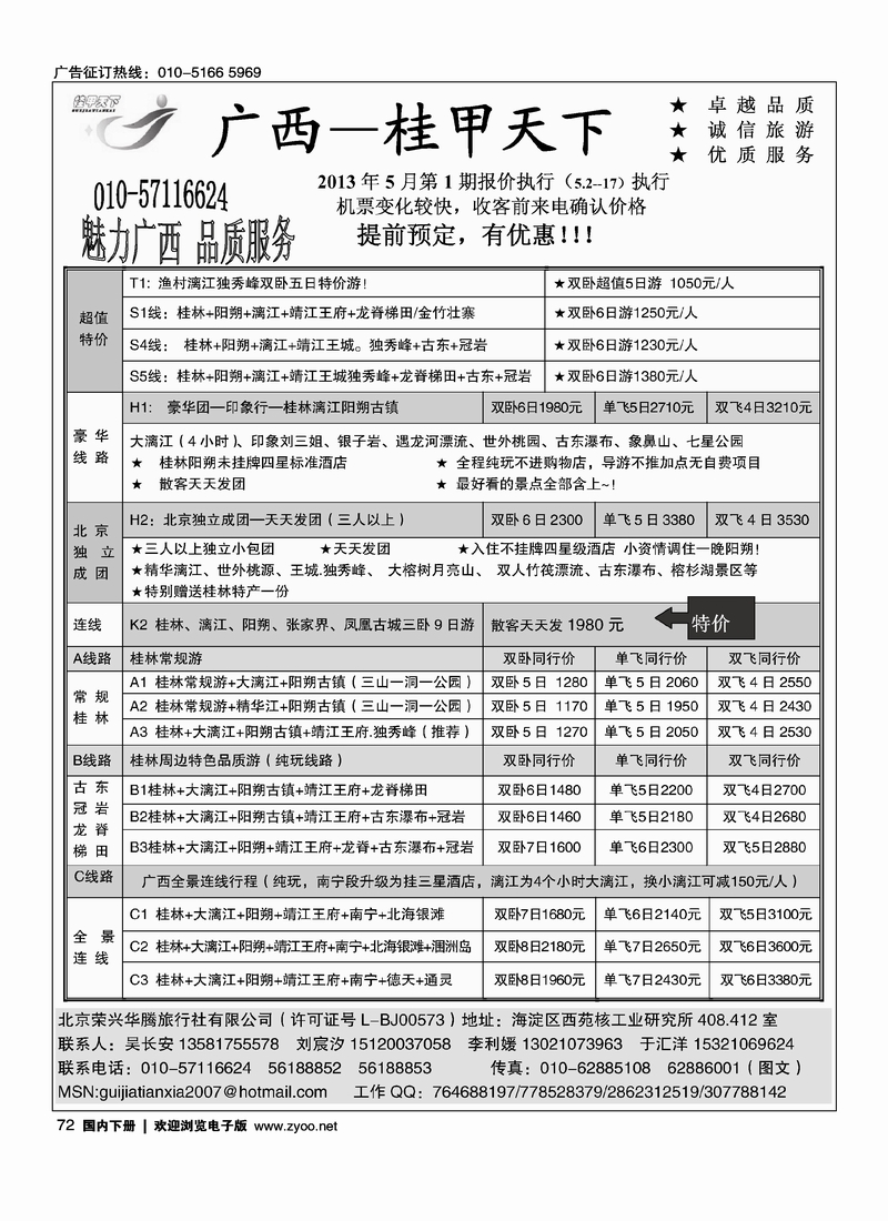 72甲天下广西专线