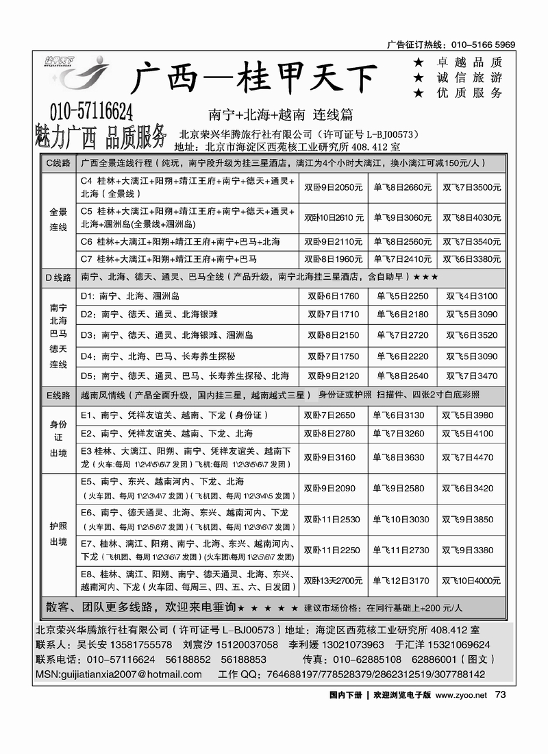 73桂甲天下广西专线