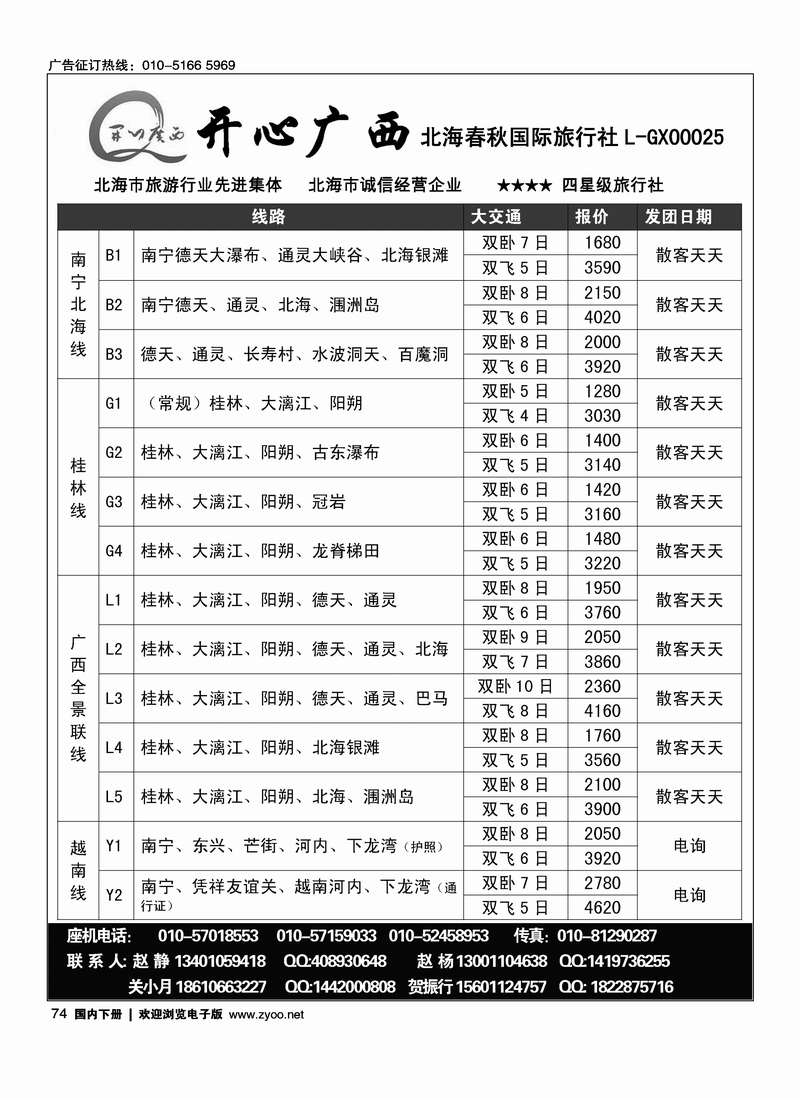74开心假期