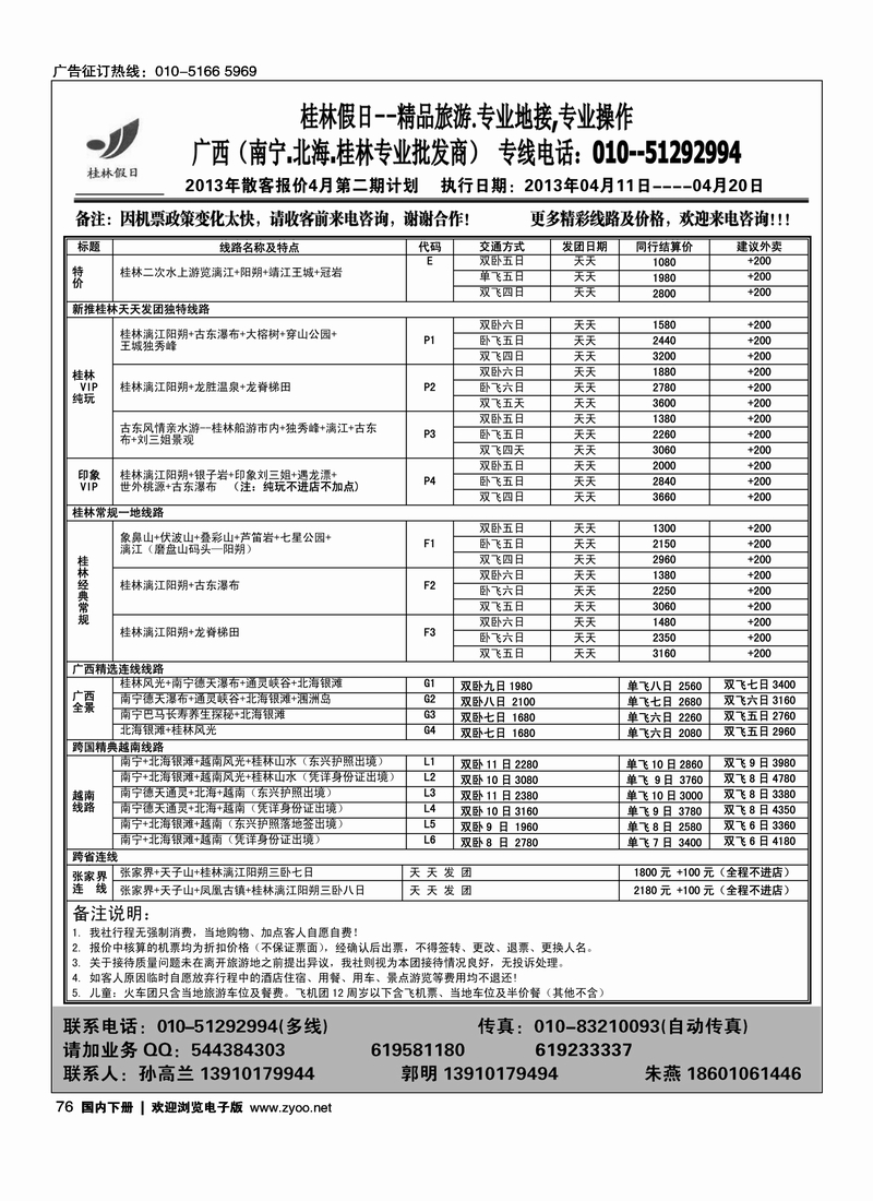 76桂林假日