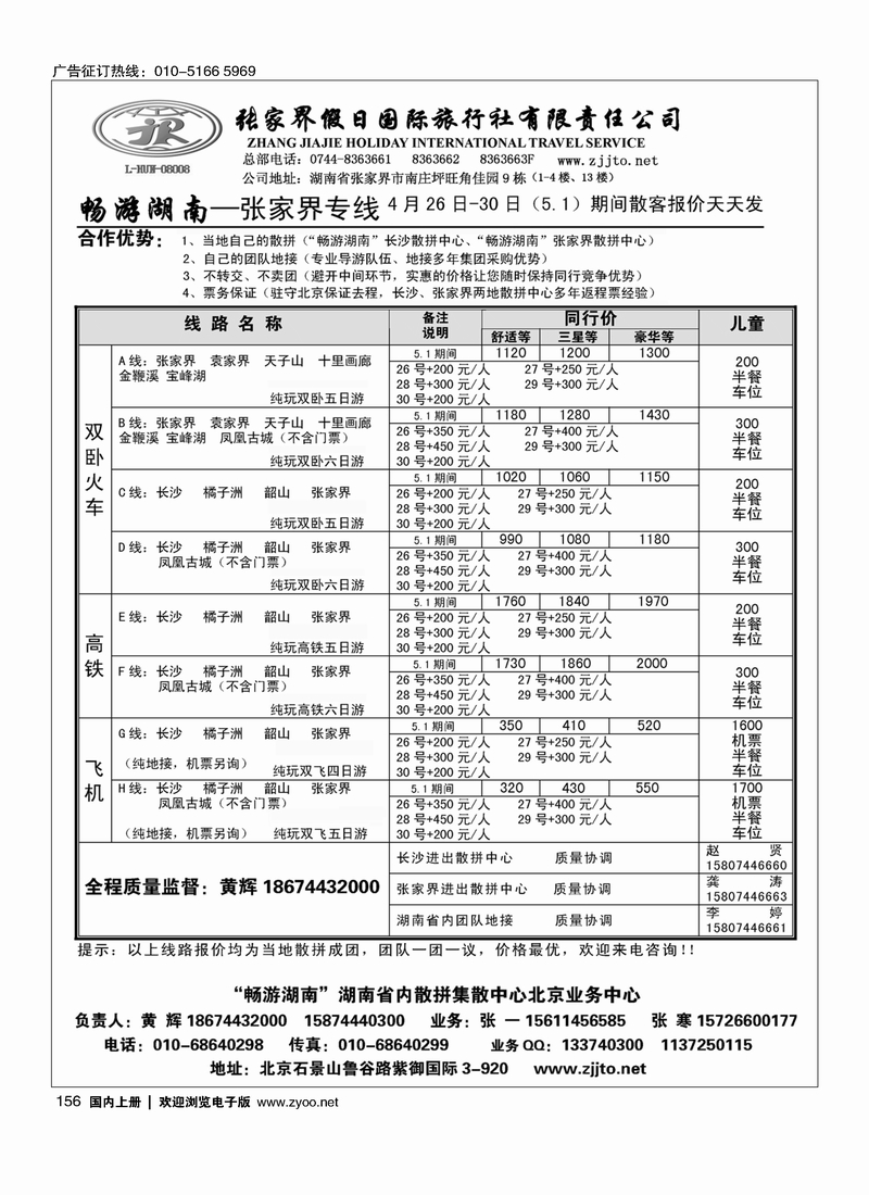156畅游湖南-张家界假日国际旅行社