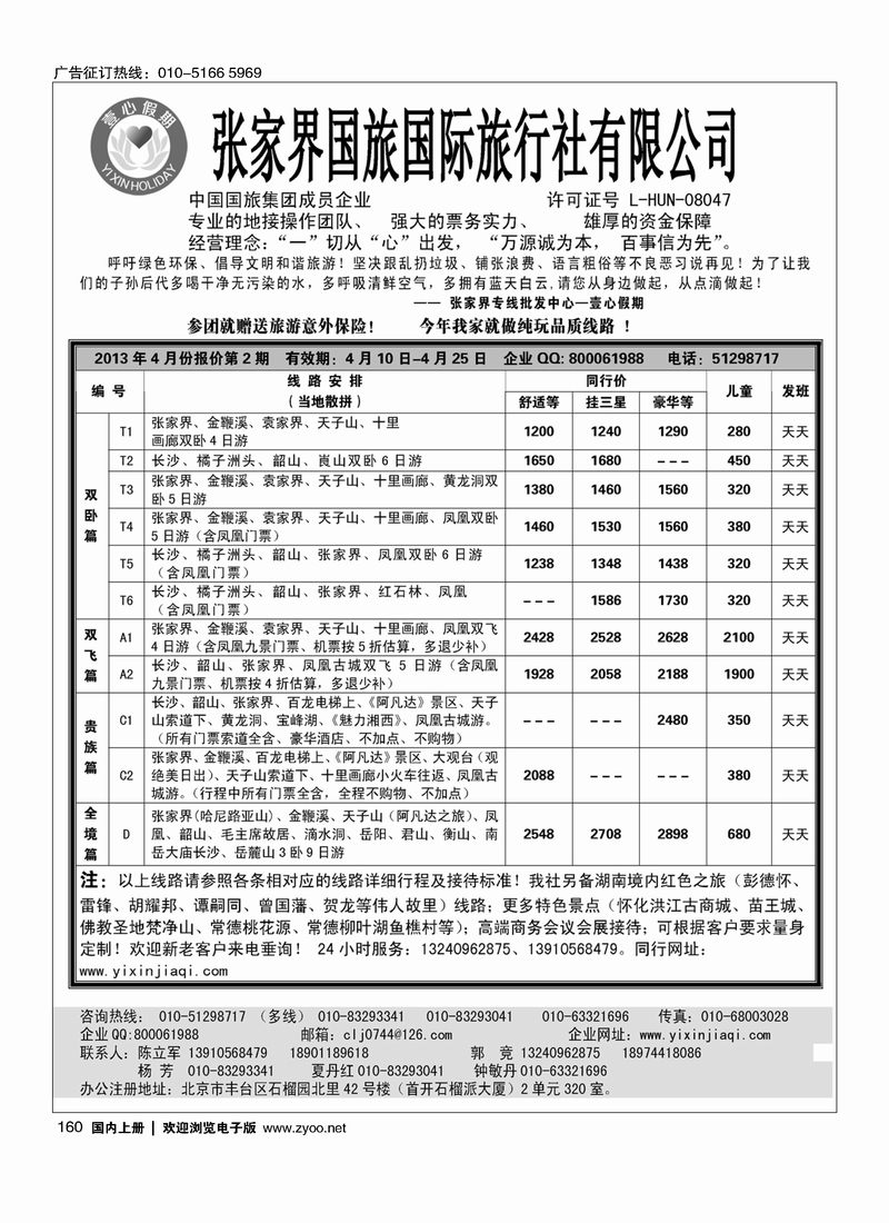 160张家界壹心假期
