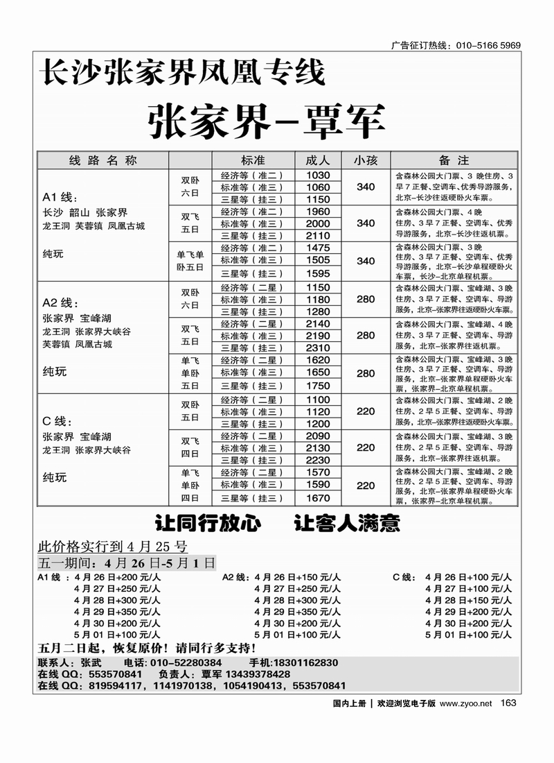 163张家界覃军