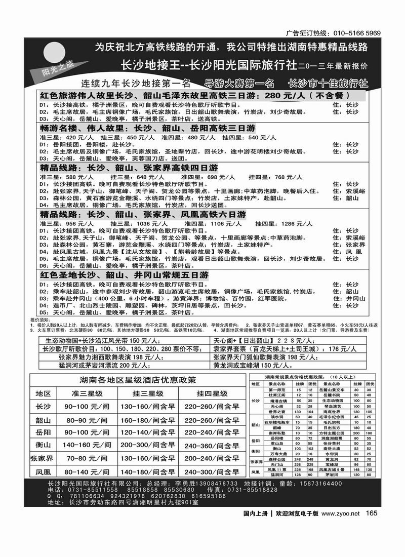 165长沙地接王——长沙阳光国际旅行社有限公司