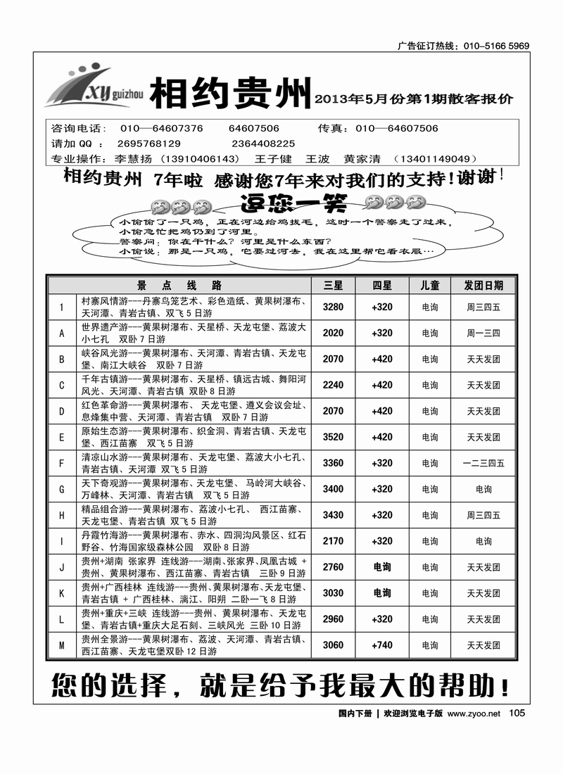 105相约贵州