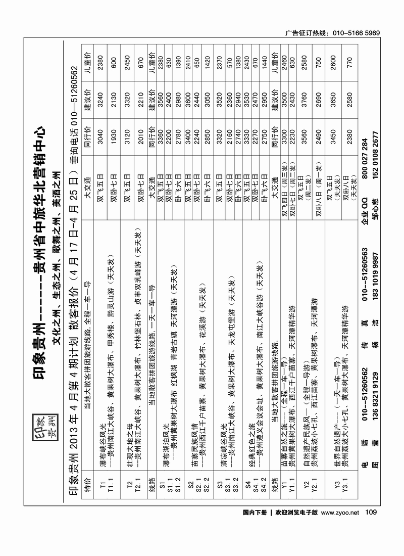 109印象贵州