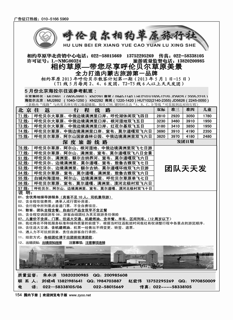 154呼伦贝尔相约草原