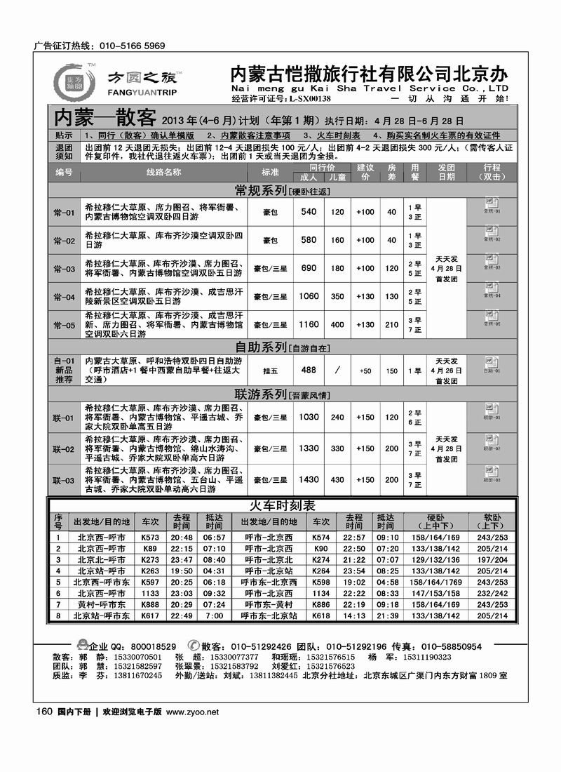 160方圆之旅-内蒙专线