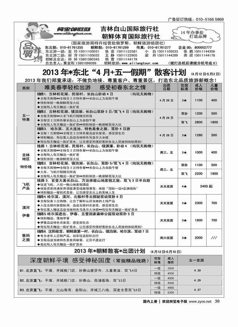 39阿里郎假期东北及朝鲜计划