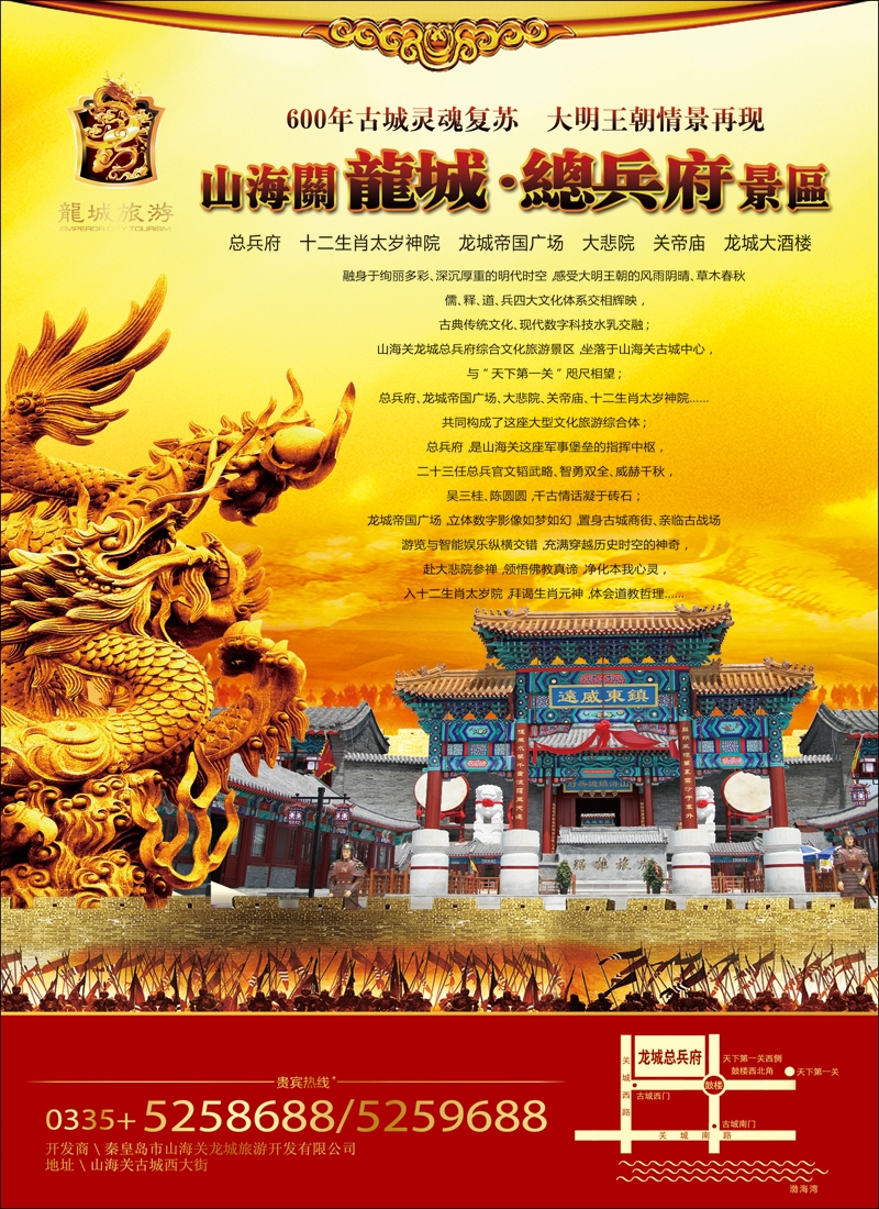 彩8龙城·总兵府景区