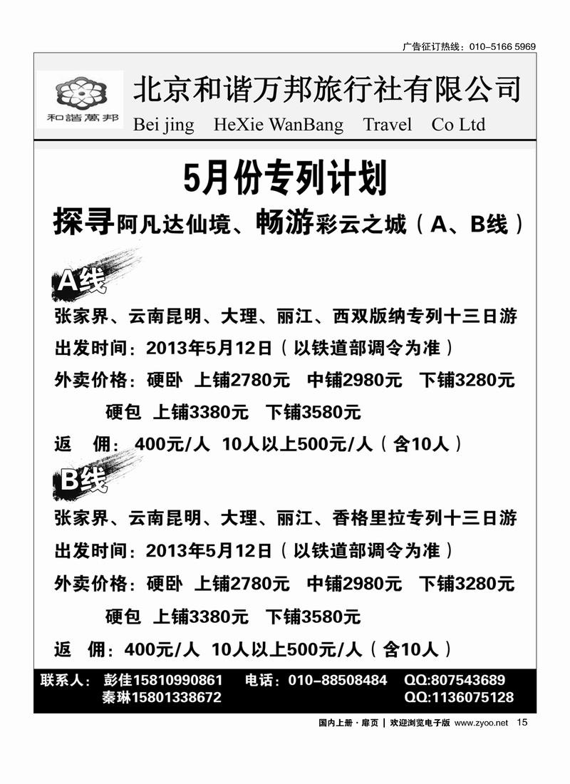 15北京和谐万邦旅行社有限公司