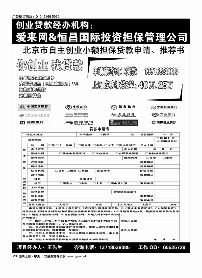 20旅游贷款