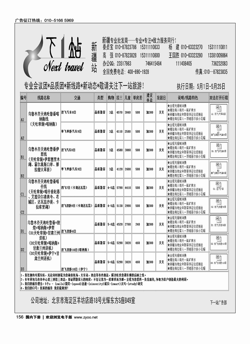 156下一站-新疆