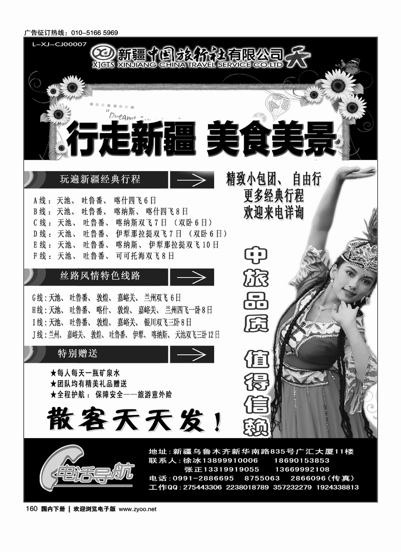160新疆中国旅行社——畅游新疆
