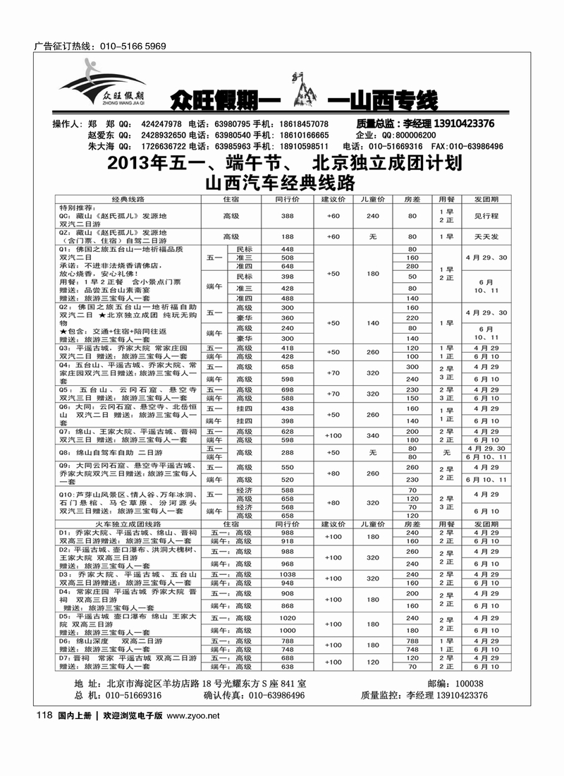 118众旺假期·山西专线