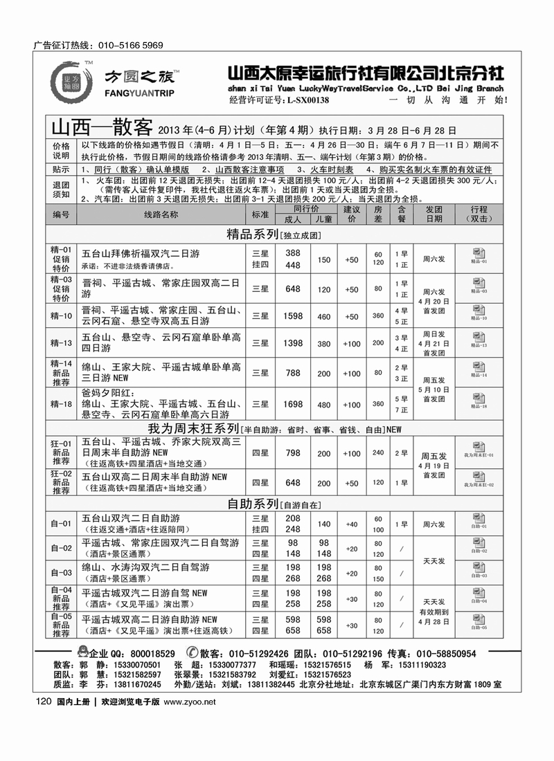 120方圆之旅-山西专线