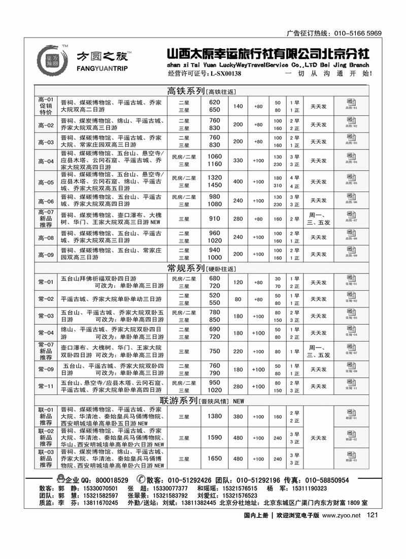 121方圆之旅-山西专线