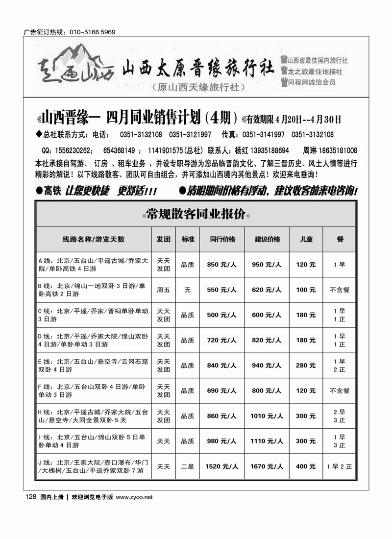 128走遍山西·山西晋缘国际旅行社·原山西天缘