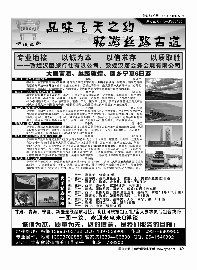 189品味飞天之约 畅游丝路古道