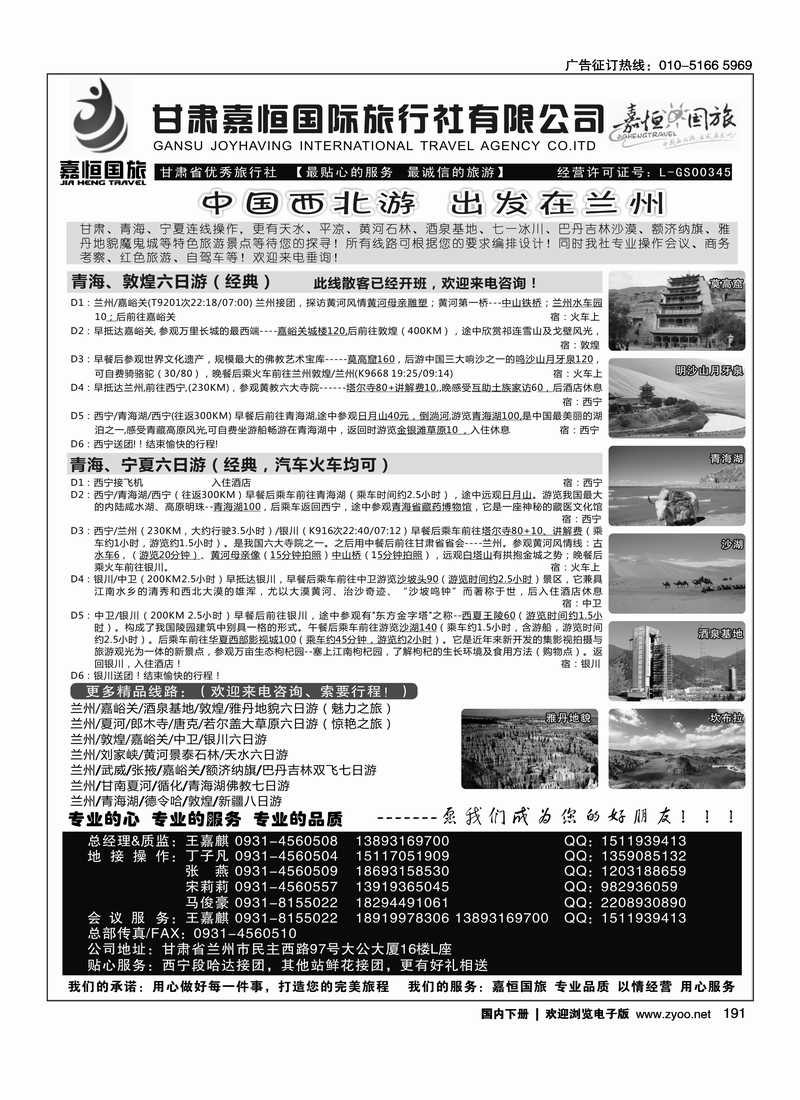 191甘肃嘉恒国际旅行社有限公司