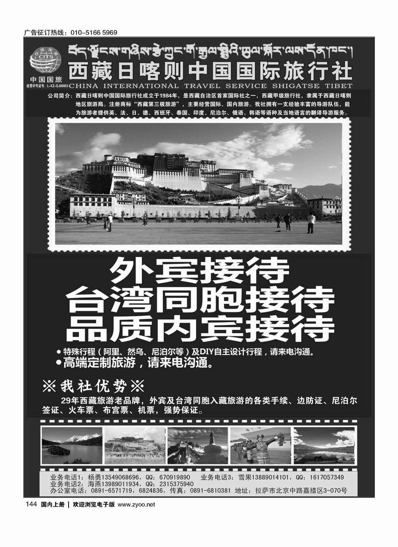 144西藏外宾、台湾同胞、品质内宾接待