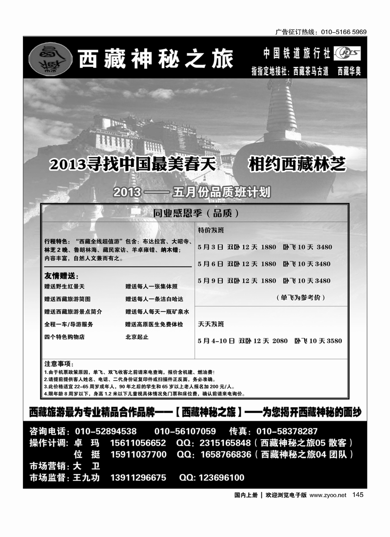 145西藏神秘之旅