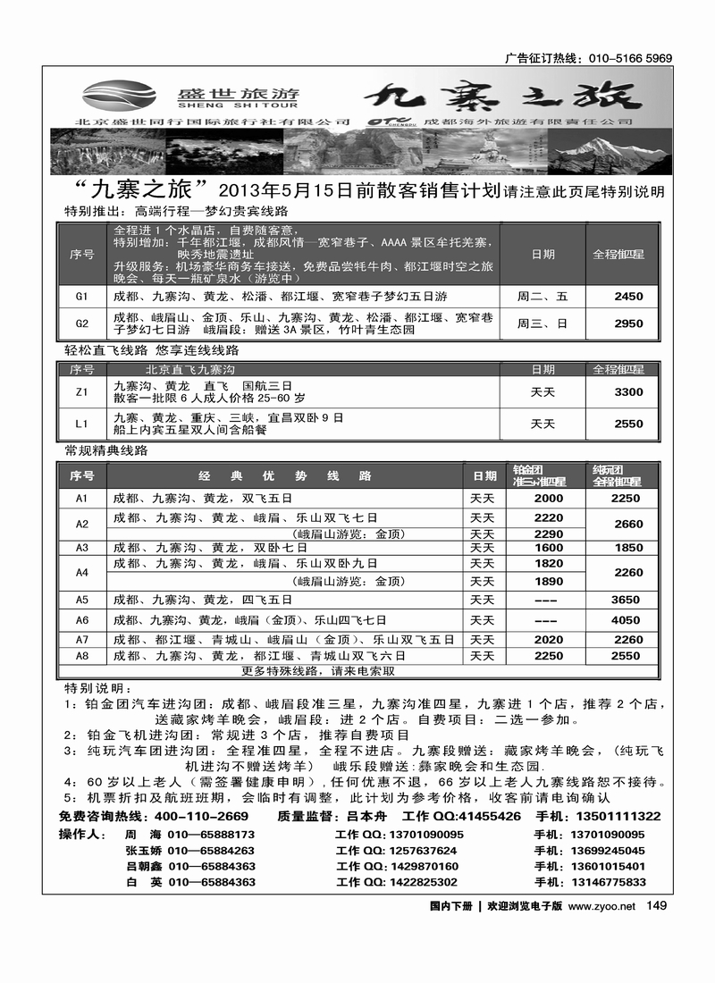 149九寨之旅