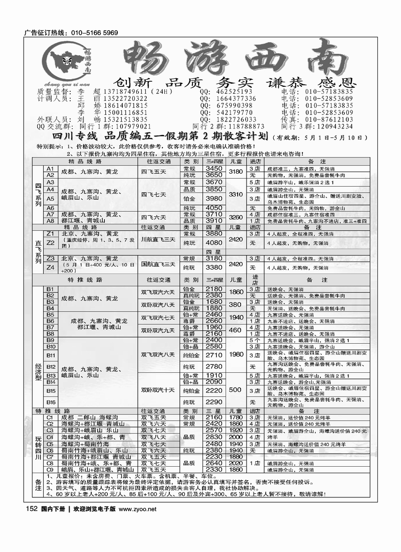 152畅游西南-四川专线