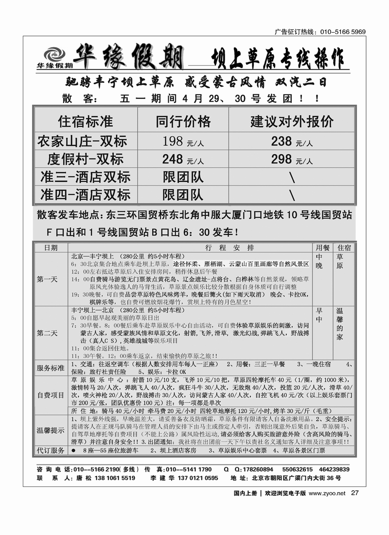 27华缘假期·坝上草原专业操作