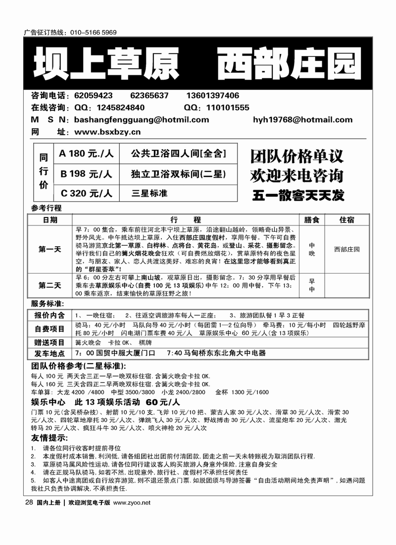 28坝上草原·西部庄园
