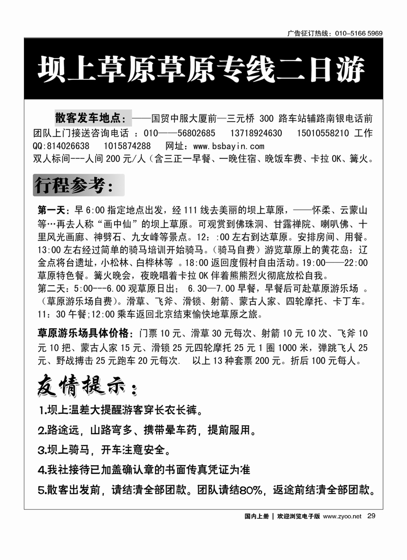 29草原之旅