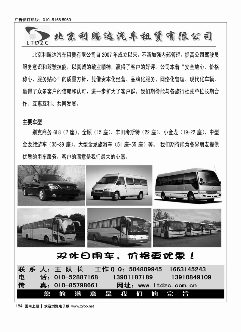 184北京利腾达汽车租赁有限公司