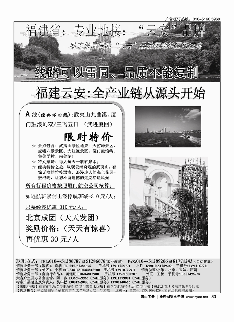 83福建旅游-福建云安