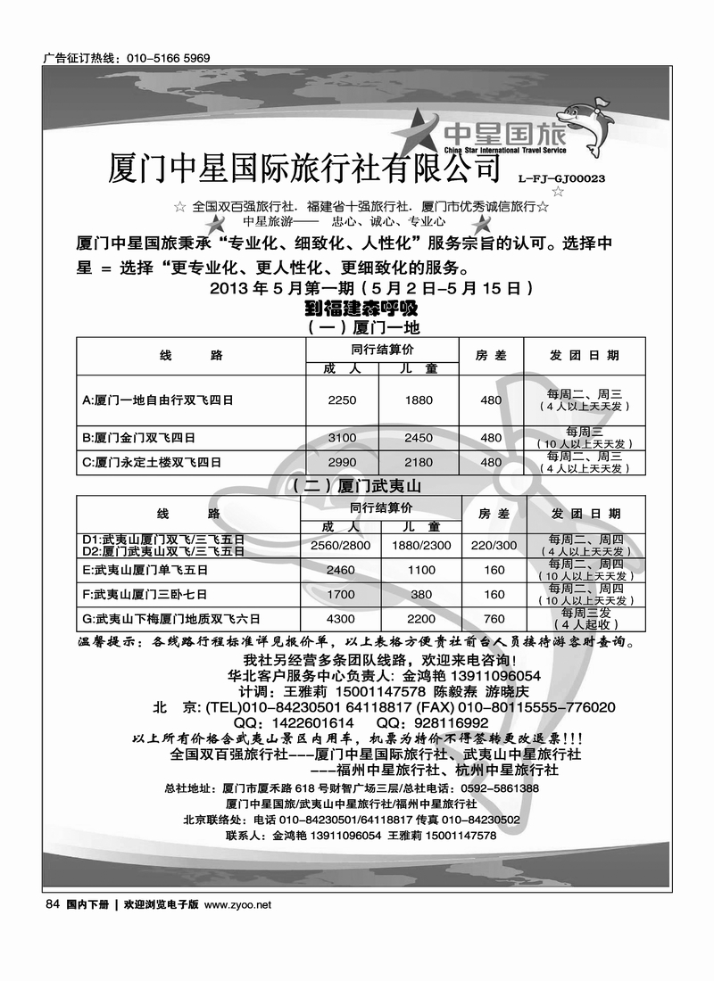 84厦门中星国际旅行社